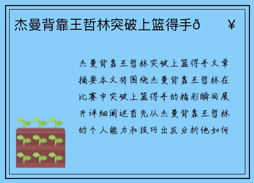 杰曼背靠王哲林突破上篮得手💥